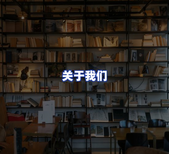 平台总部
